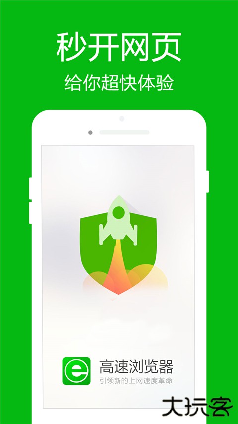 高速浏览器安卓版