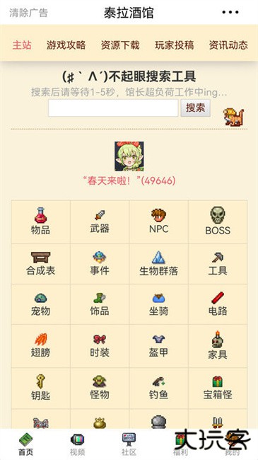 泰拉酒馆免费下载