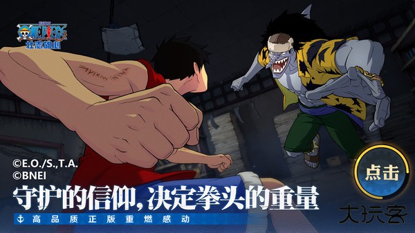 航海王壮志雄心下载