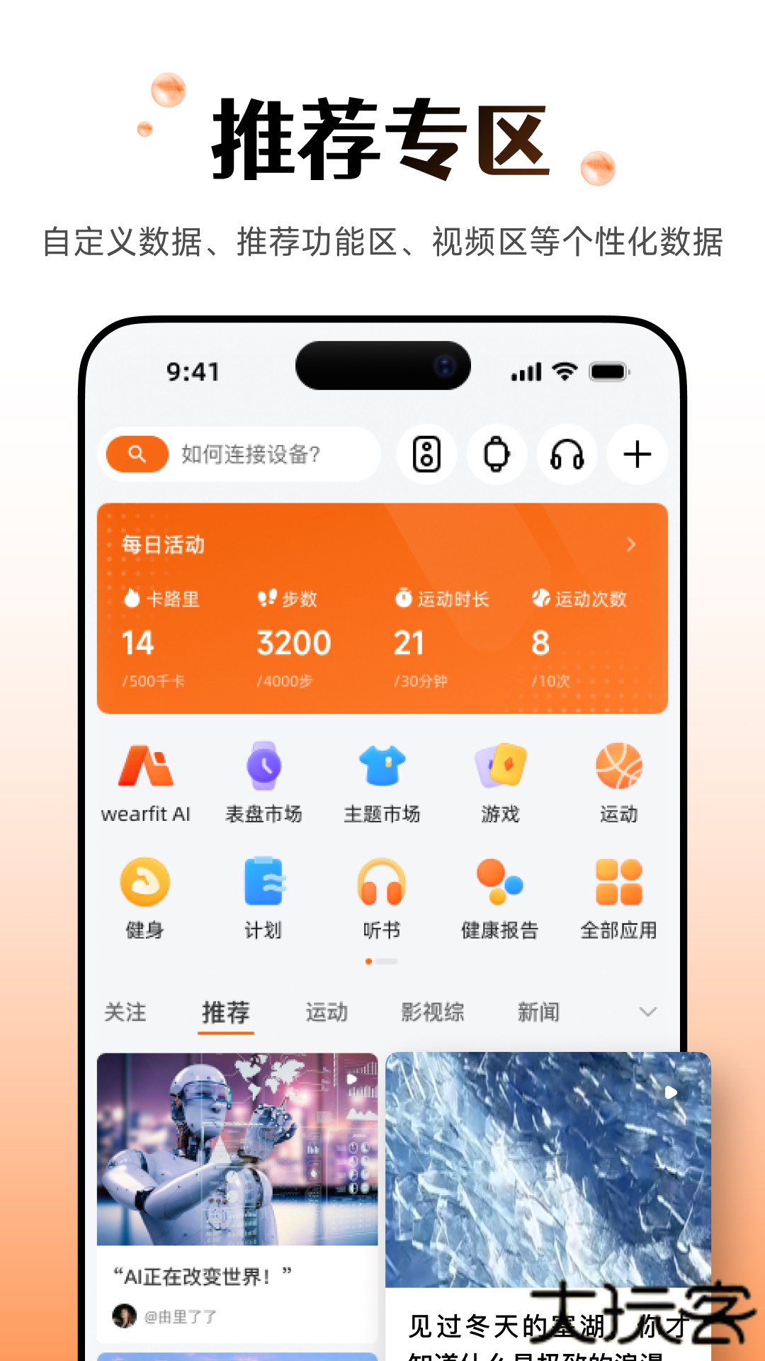 wearfitpro智能手表app下载zh_5.5.67免费版