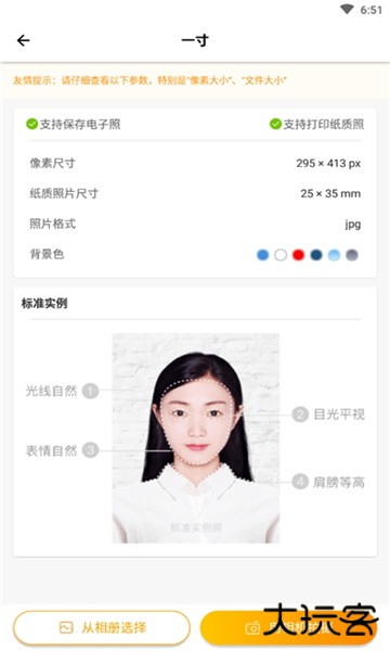 大学证件照制作免费制作软件