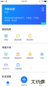 店务通app官方版下载 v6.0.0安卓版