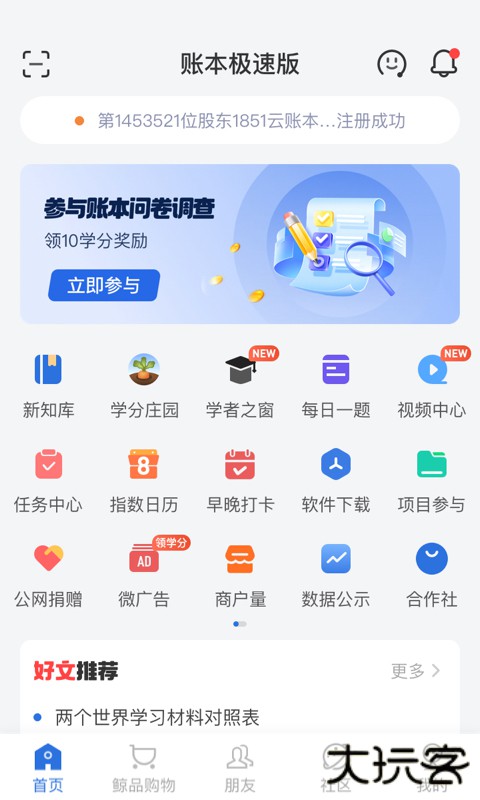 账本极速版官方正版下载6.8.1免费版