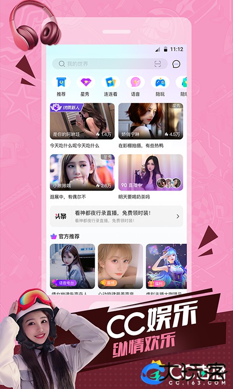 CC直播免费下载2026新版4.1.0(503064)免费版