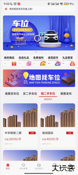 车位天使app
