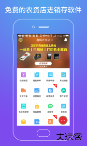 店管家app下载 v6.3.1安卓版