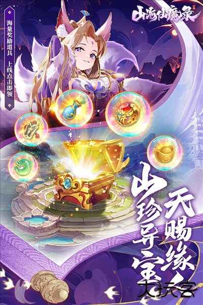 山海仙魔录最新版下载