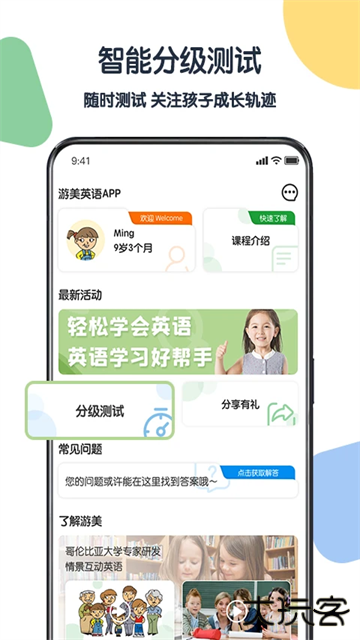 游美英语免费下载