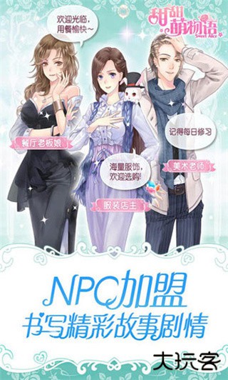 甜甜萌物语最新版下载