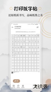 钢笔书法官方版下载 v2.2.1安卓版