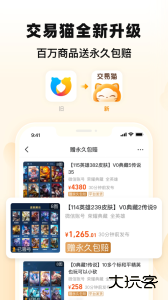 交易猫app最新版下载 v9.34.0安卓版