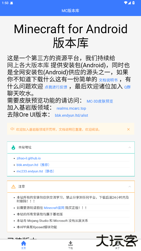 MC版本库免费下载