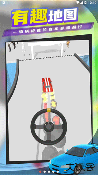 超级漂移最新版下载