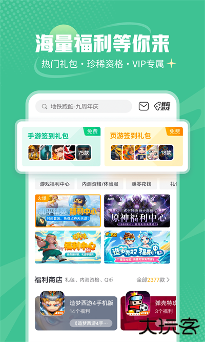 4399游戏盒免费版免费下载