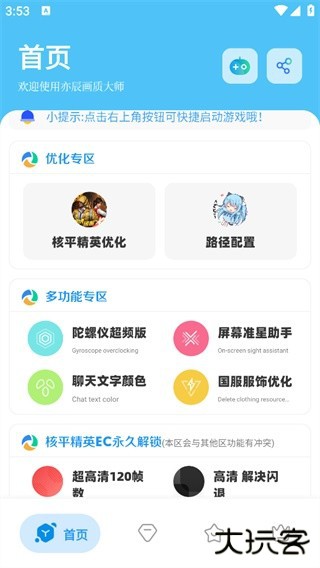 亦辰画质助手