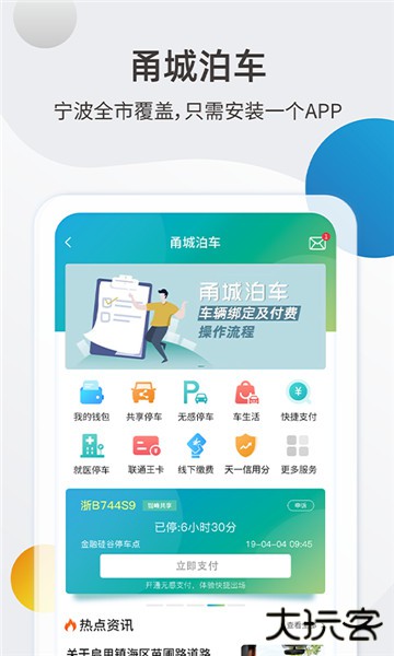甬城泊车官方平台