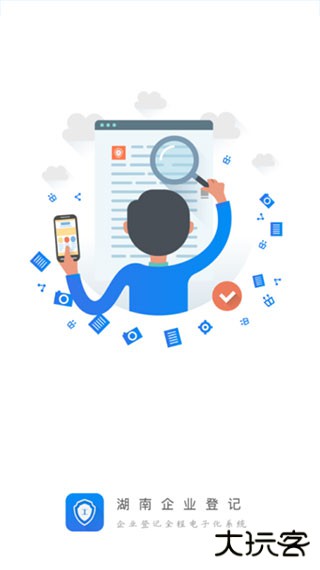 湖南企业登记全程电子化系统app免费下载
