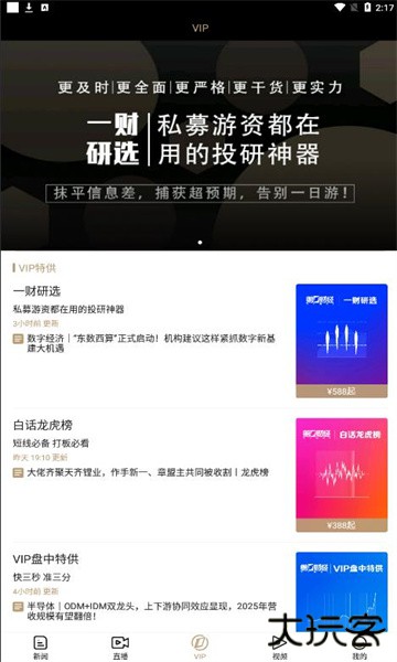第一财经app客户端下载