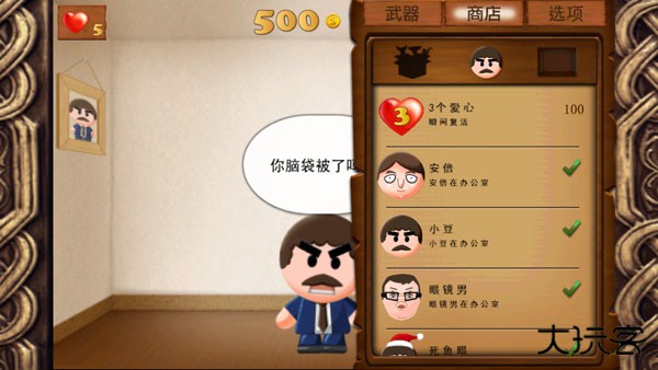 暴打老板最新版下载