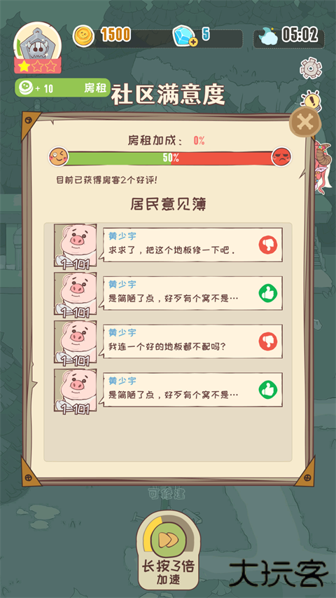房东是魔王大人最新版下载