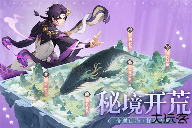 仗剑论三界最新版下载