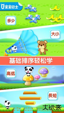 宝宝玩排序软件下载9.91.00.00官方正版