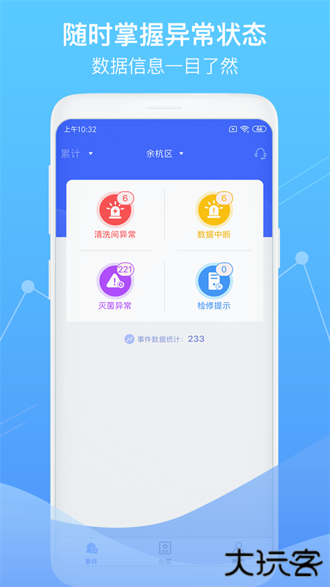 智慧卫生监督系统最新版 v1.6.3安卓版