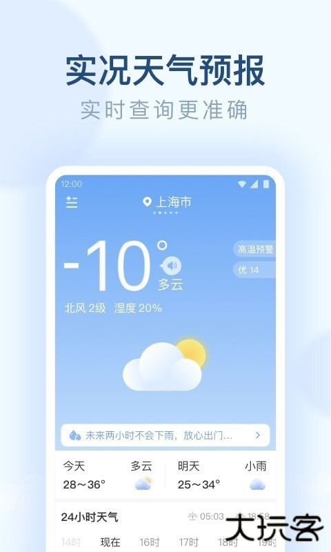 朗朗天气安卓版