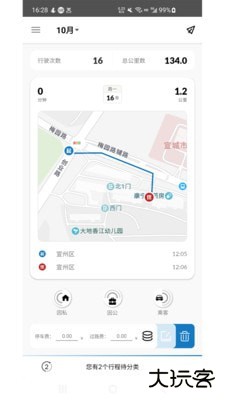 里程月报安卓版