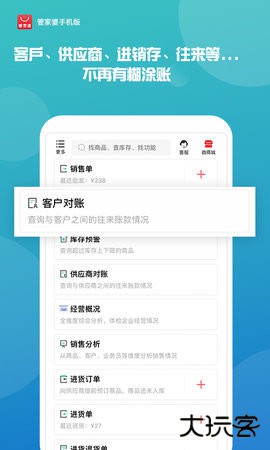 管家婆官方2026新版9.7.25免费版
