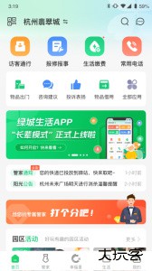 绿城生活服务平台最新版下载 v5.5.35安卓版