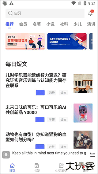 每日英语阅读app