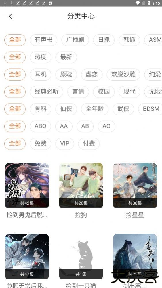 花间FM免费下载