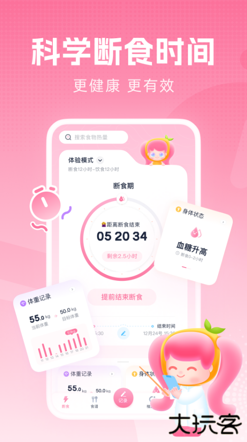 柚子轻断食安卓版