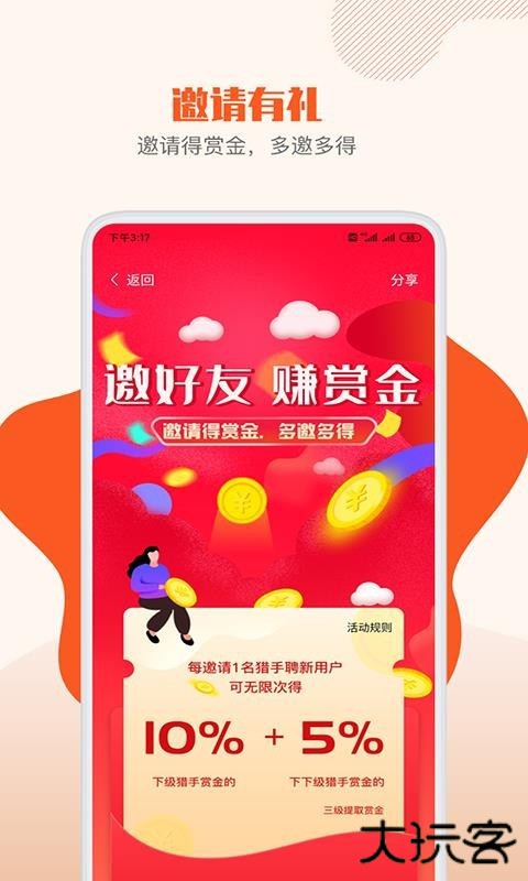 猎手聘免费下载