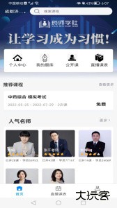 药师学社官方版下载 v2.8.0安卓版