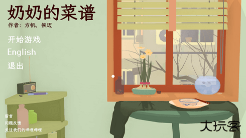 奶奶的菜谱游戏正版最新版下载