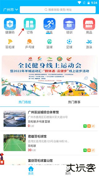 群体通app