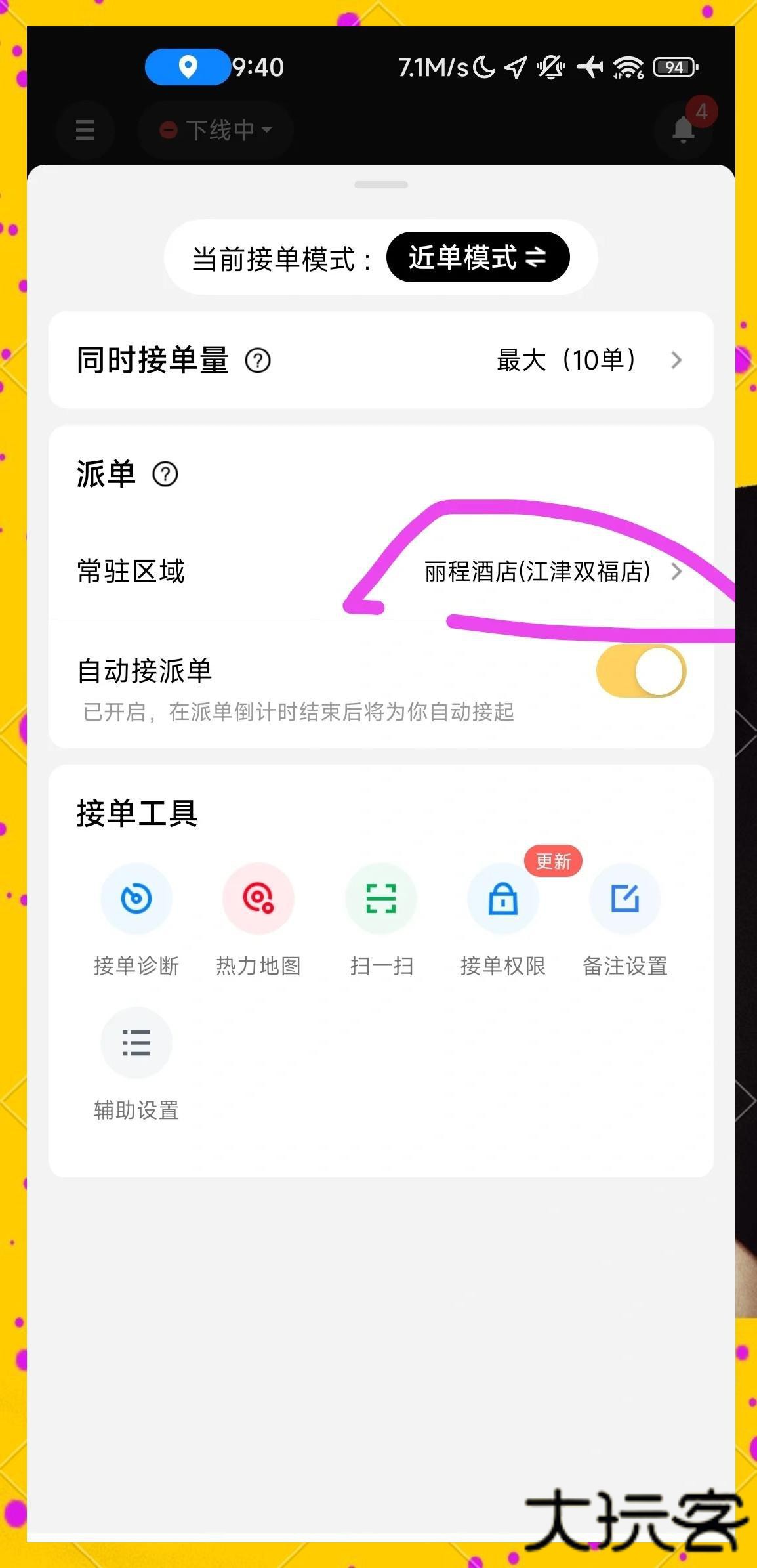 美团众包抢单神器