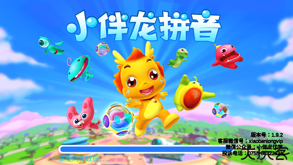 小伴龙拼音最新版
