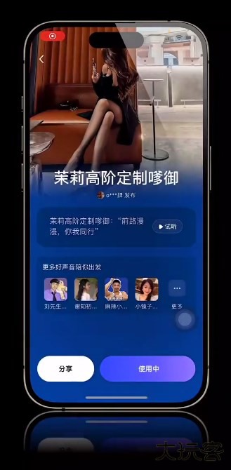 御姐茉莉语音包免费下载