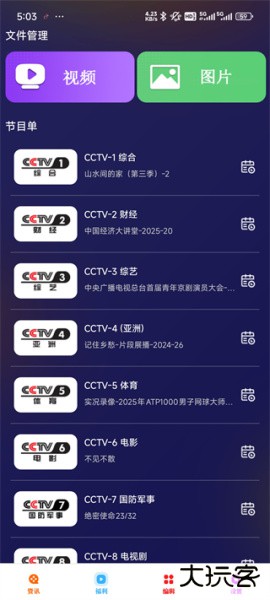 荐片app官方版