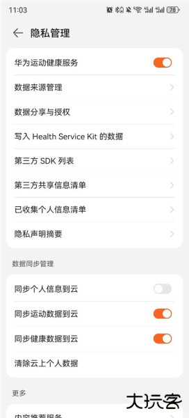 华为运动健康app官方版