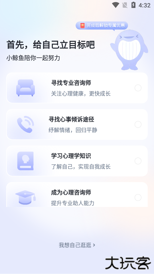 壹心理咨询官方版