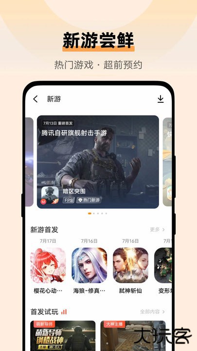 vivo游戏中心安卓版免费下载