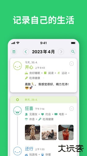 Daylio日记免费下载