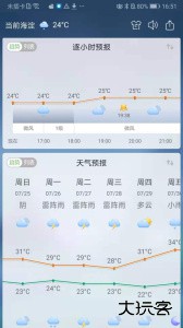 360天气预报手机版最新版下载 v4.1.21安卓版