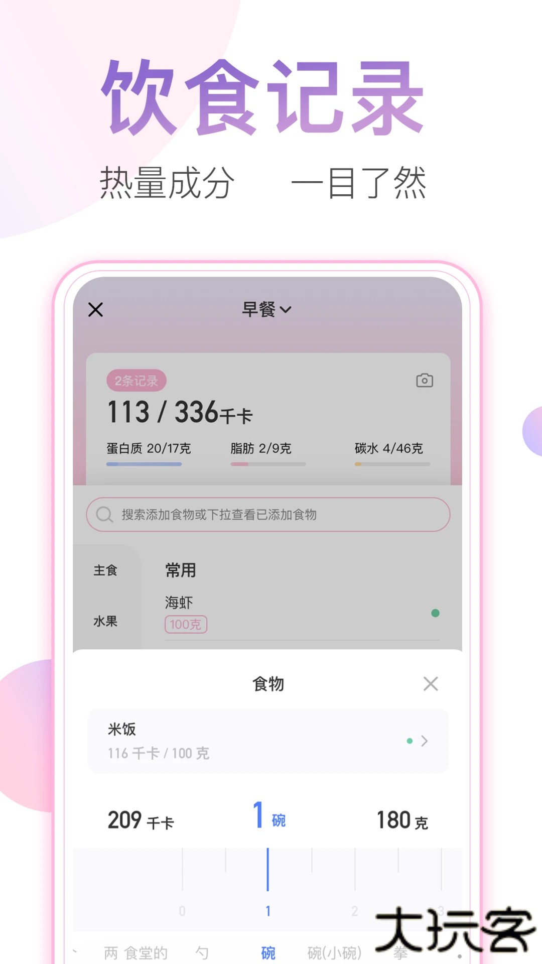 体重小本极速版安卓版