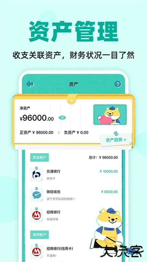 阿柴记账安卓版