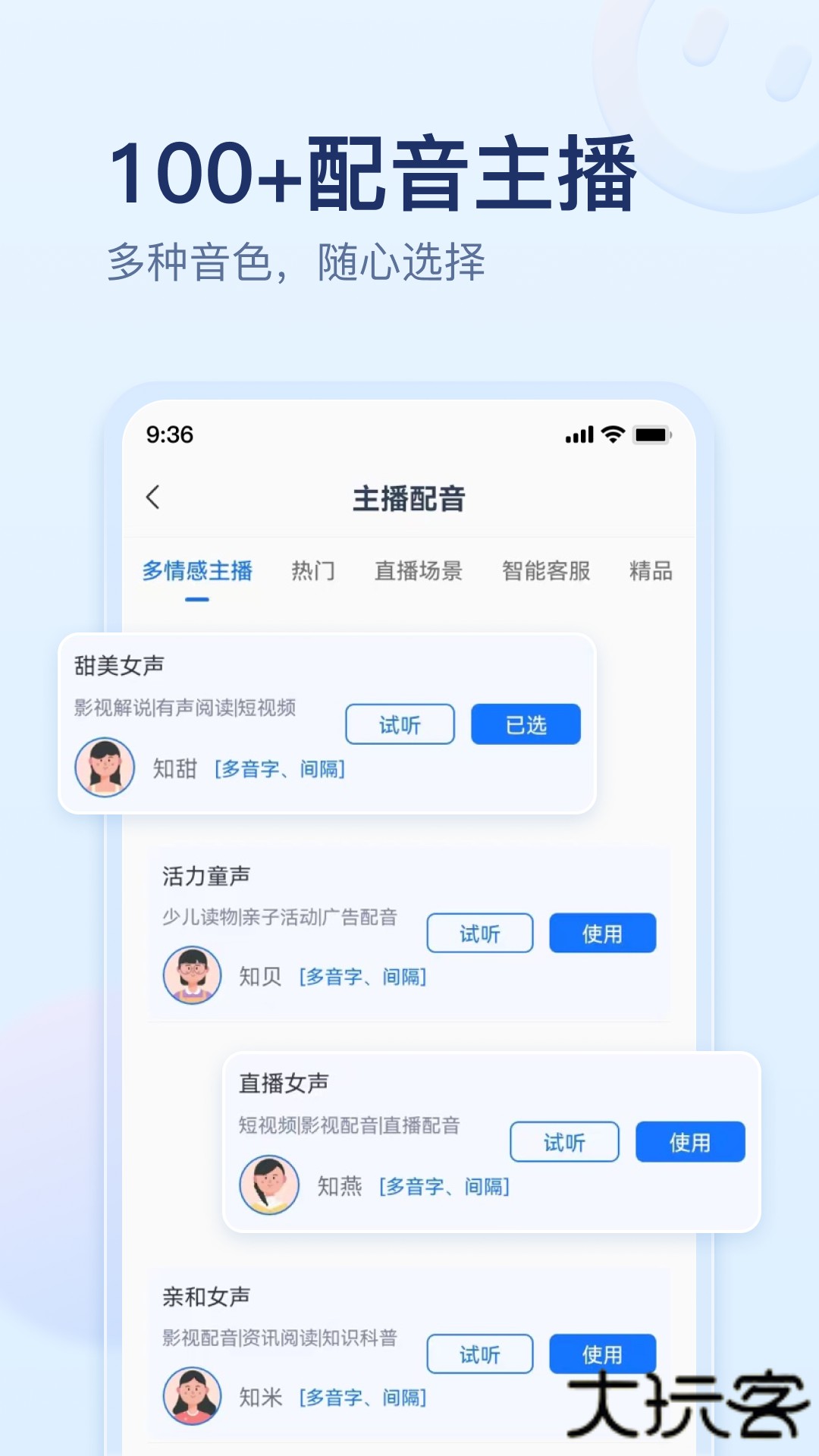 迅捷文字转语音安卓版